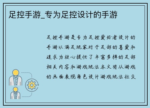 足控手游_专为足控设计的手游