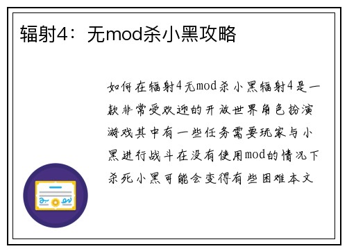 辐射4：无mod杀小黑攻略