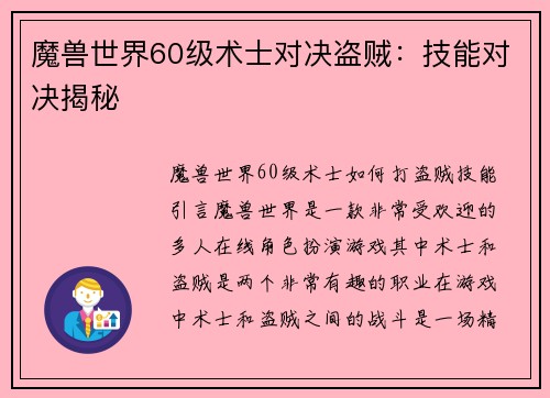魔兽世界60级术士对决盗贼：技能对决揭秘