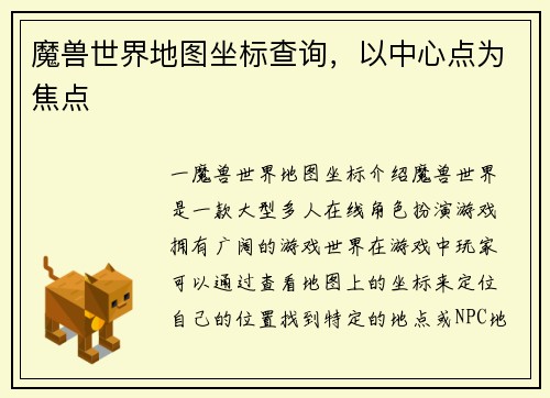 魔兽世界地图坐标查询，以中心点为焦点