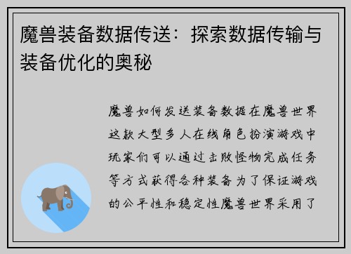 魔兽装备数据传送：探索数据传输与装备优化的奥秘