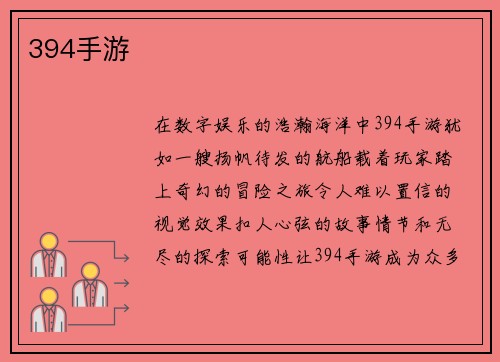 394手游