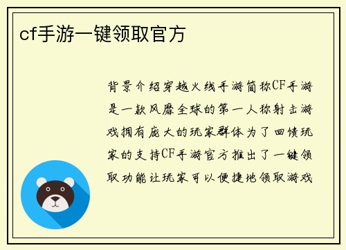 cf手游一键领取官方