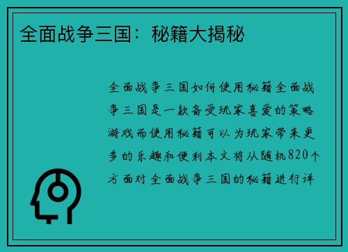 全面战争三国：秘籍大揭秘