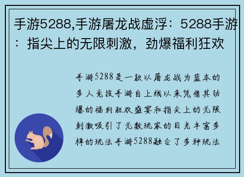 手游5288,手游屠龙战虚浮：5288手游：指尖上的无限刺激，劲爆福利狂欢盛宴