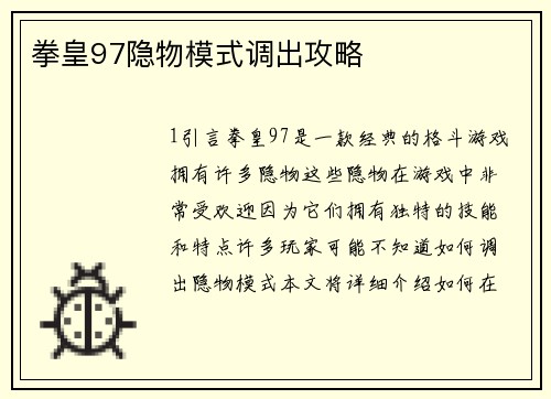 拳皇97隐物模式调出攻略