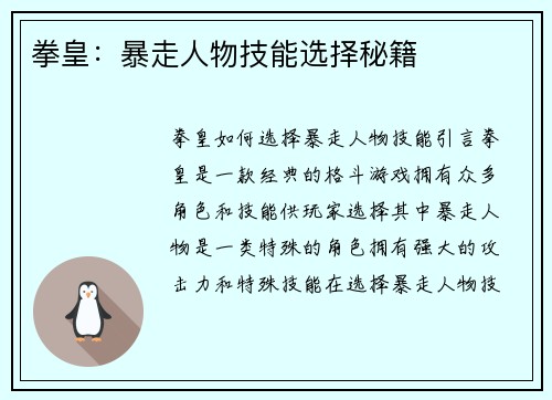 拳皇：暴走人物技能选择秘籍