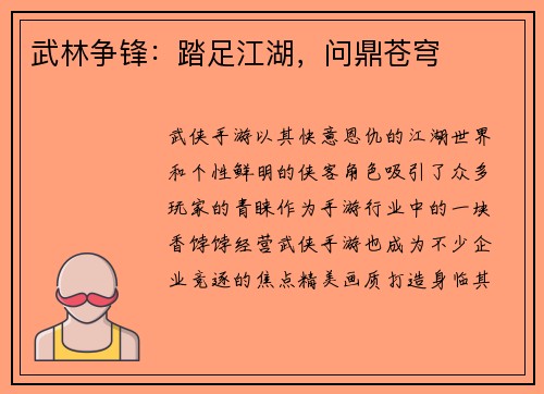 武林争锋：踏足江湖，问鼎苍穹