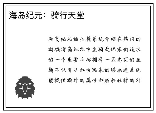海岛纪元：骑行天堂