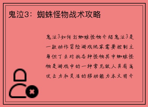 鬼泣3：蜘蛛怪物战术攻略