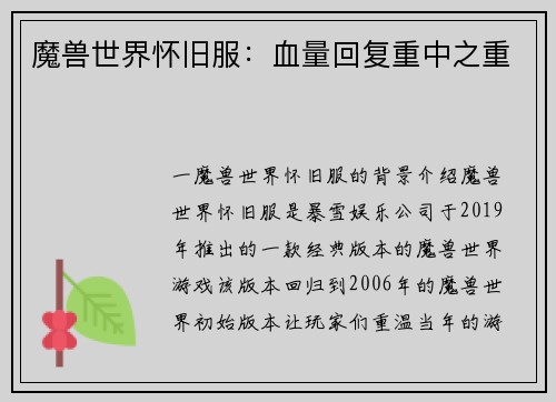 魔兽世界怀旧服：血量回复重中之重