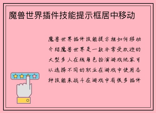 魔兽世界插件技能提示框居中移动