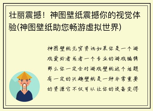壮丽震撼！神图壁纸震撼你的视觉体验(神图壁纸助您畅游虚拟世界)